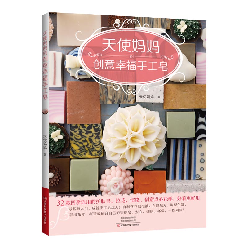 Soap Making Recipes - หนังสือทำสบู่ธรรมชาติแบบทำเองสำหรับผู้เริ่มต้น: คู่มือทีละขั้นตอนพร้อมสูตรสร้างสรรค์ด้วยน้ำมันหอมระเหยและสารสกัดจากพืช